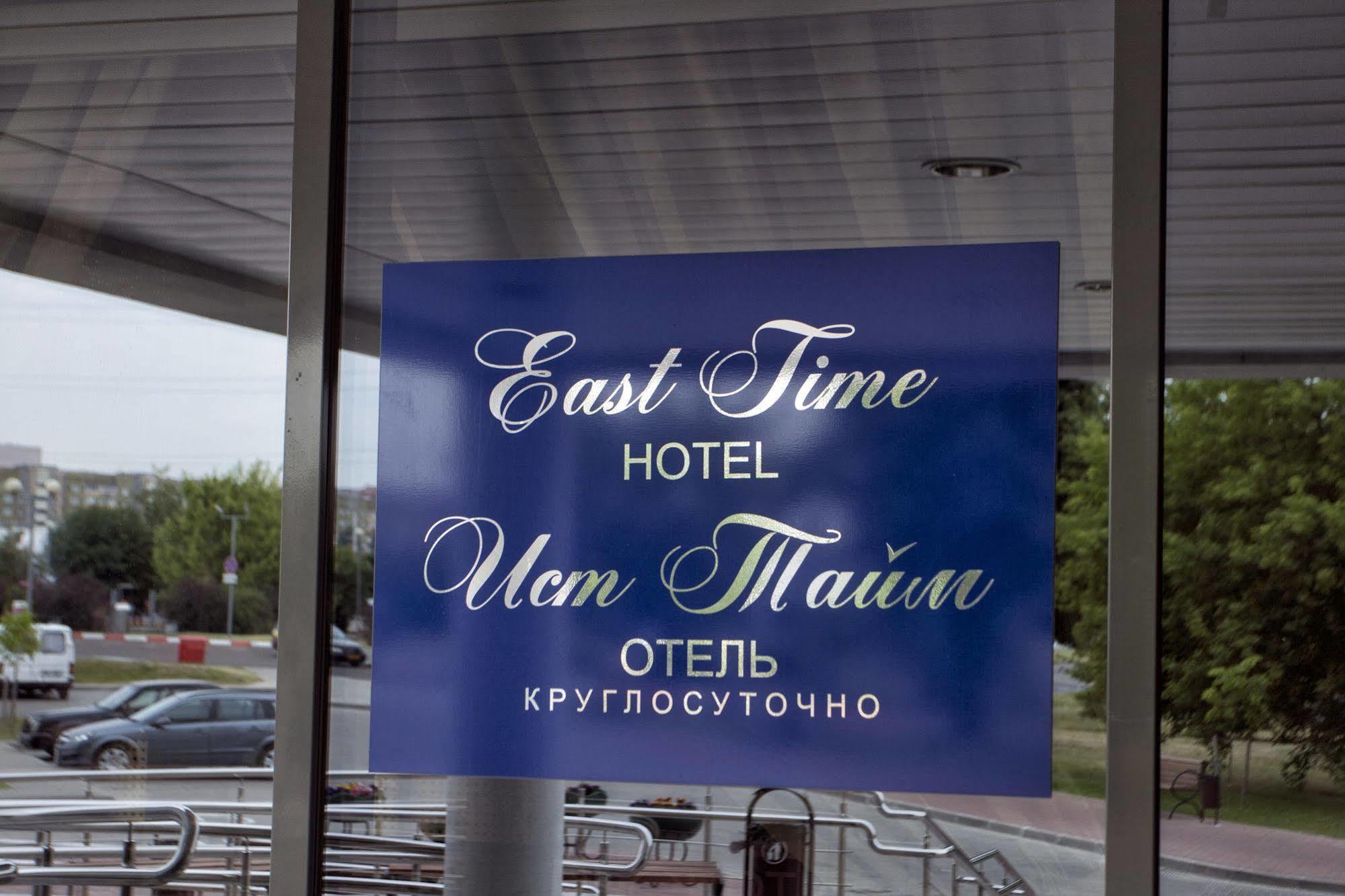 East Time Hotel Minsk Exterior photo